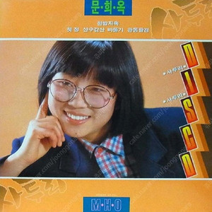 [LP] 문희옥 - 문희옥 사투리 디스코 중고LP 판매합니다.