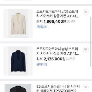 105-110) 조르지오알마니 신형 시어서커 자켓/몽클레어 감마블루 우븐팬츠