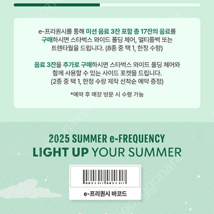 스벅프리퀀시 일반2개 팝니다