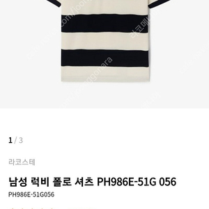라코스테 럭비폴로 셔츠 반팔 95~100