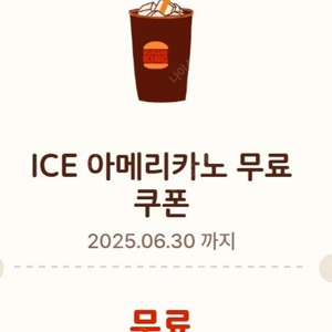 버거킹 아이스아메리카노 무료 쿠폰 3장 일괄
