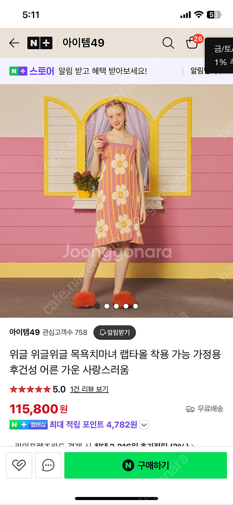 위글위글랩타월--1