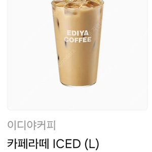 이디야 카페라떼 모바일상품권 9장 이디야 아이스 카페라떼 기프티콘 이디야 아메리카노 이디야 아메 이디야 아이스 라떼 모바일 쿠폰 판매