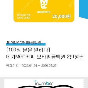 메가커피 모바일상품권 2만원권 (총 2장 보유)