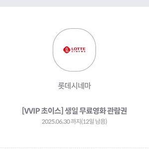 롯데시네마 무료예매권 3장있음. 스위트콤보할인권