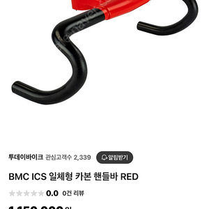bmc 일체형 카본 핸들바 420/100 레드 새상품 ics 콕핏