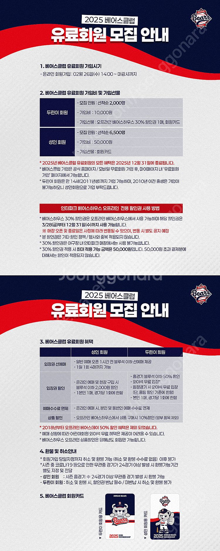 6/25 두산 vs ssg 정수빈데이 쿠션증정 ~ 레드...--0