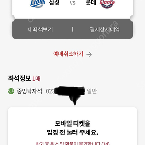 6월 21일 롯데 삼성 중앙탁자석 23블럭 단석 1매