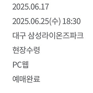 6월25일 삼성 VS 한화 1루 원정응원석 4연석