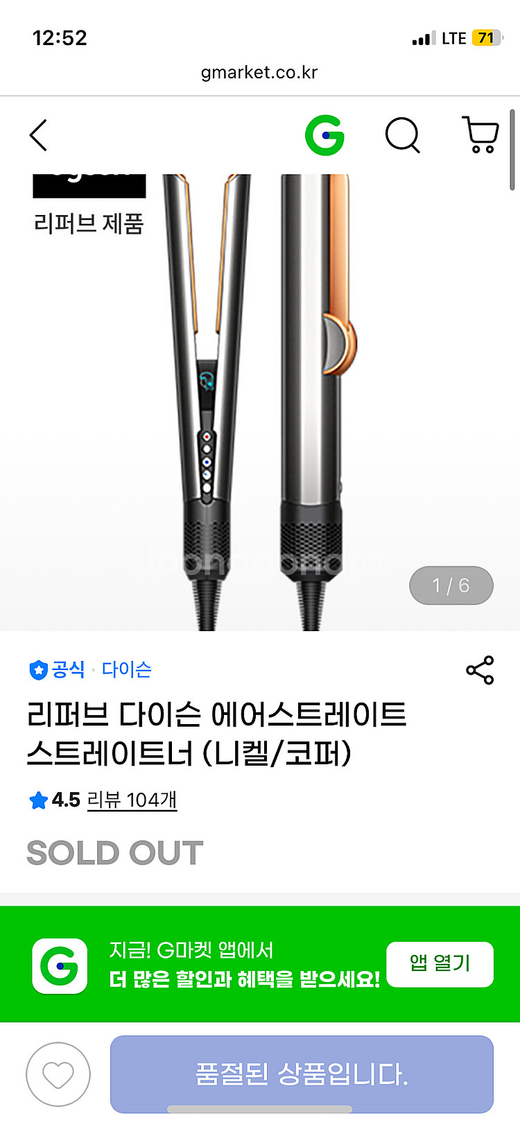 다이슨 에어스트레이트너 리퍼--0