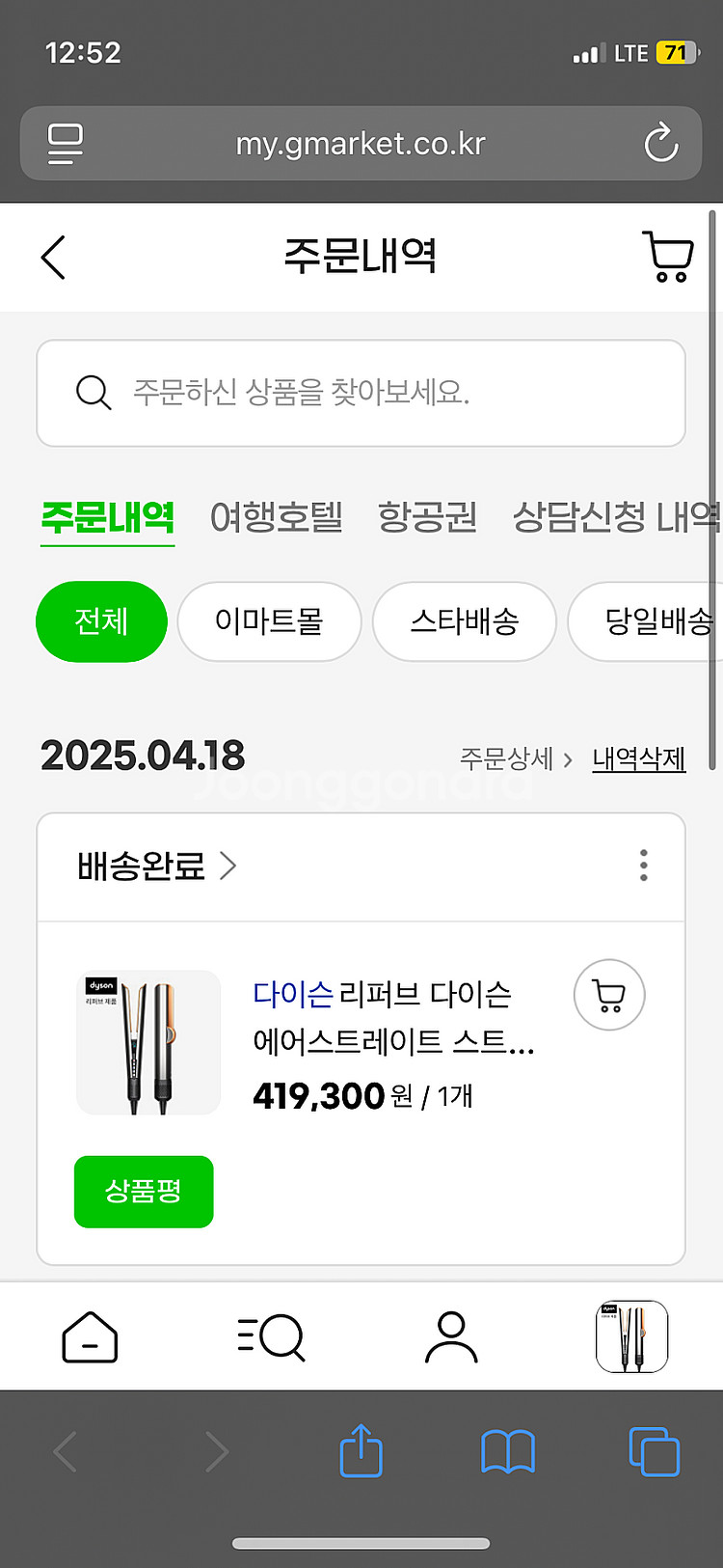 다이슨 에어스트레이트너 리퍼--1