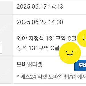 불꽃야구 외야 131구역 c열 2연석 양도합니다