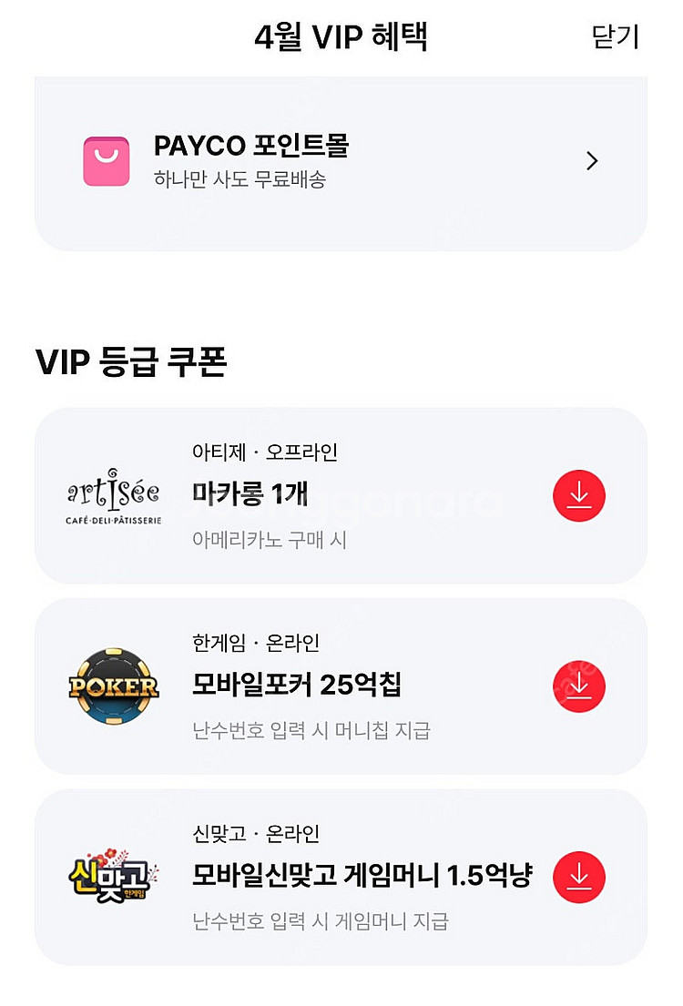 페이코 한게임 신맞고 포커 쿠폰 (두세트 가능해요)--0