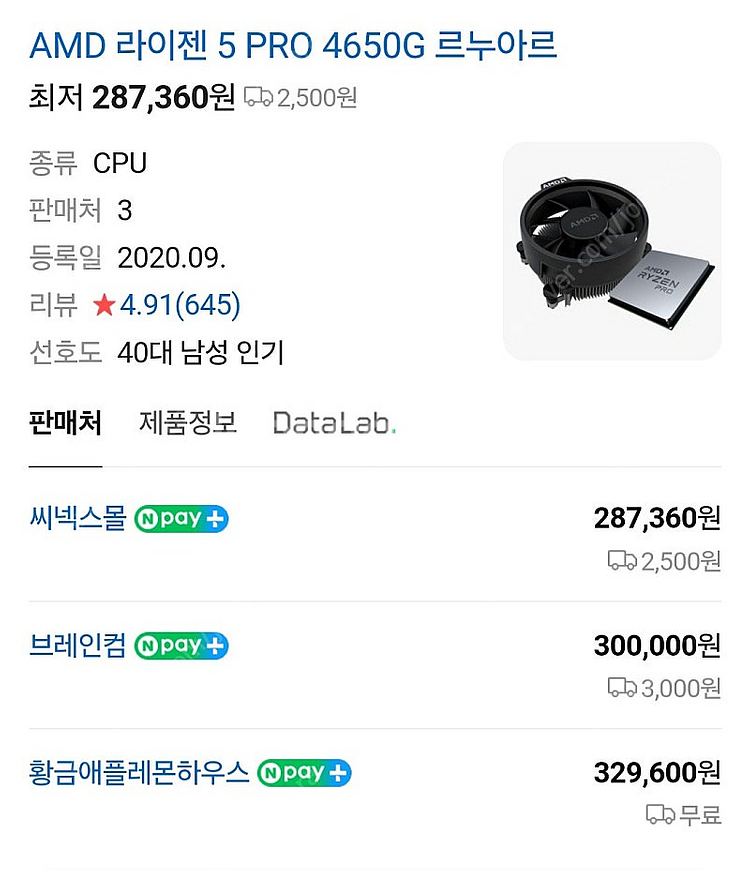 (대전)라이젠5 pro 4650g ,16기가 게이밍 본...--0