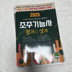 2025 조주기능사 필기 실기