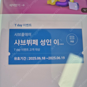 샤브올데이 티데이 6천원할인쿠폰 2장. 1700원.