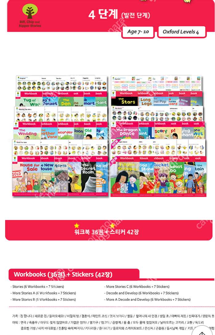 ort 옥스포드리딩트리 워크북 오알티--2
