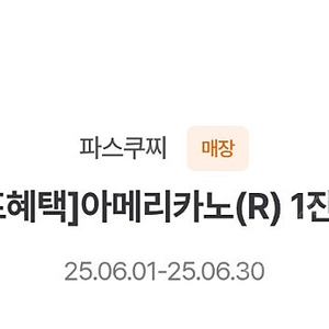 파스쿠찌 아메리카노
