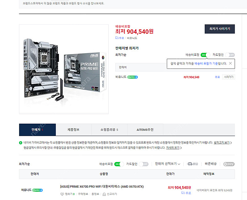 [판매] Asus Prime X670E-PRO AMD ...--0