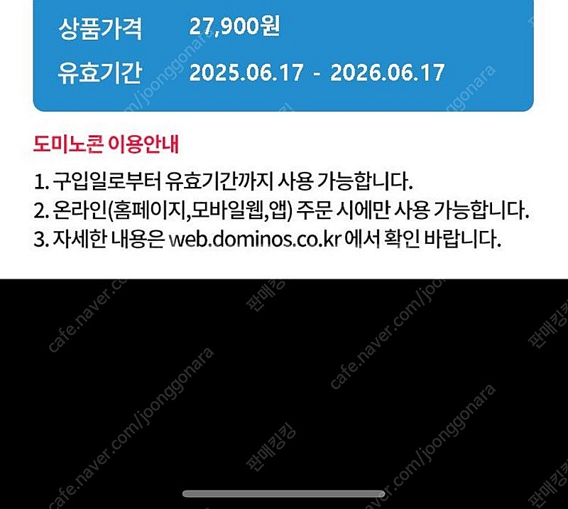 도미노 포테이토 L 원가27900--0