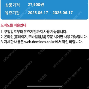 도미노 포테이토 L 원가27900