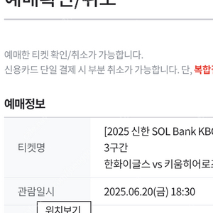 6/20 (금) 한화 vs 키움 대전한화생명볼파크 3루 내야 원정석 2연석 양도