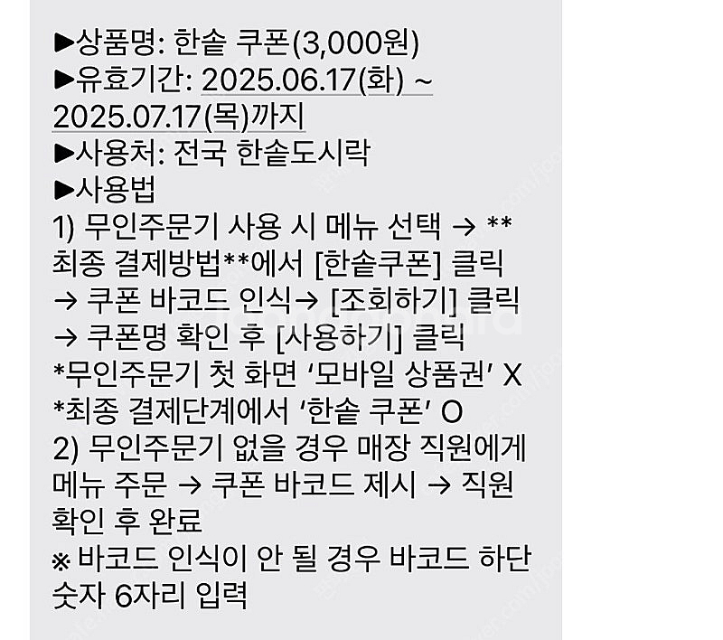 한솥 3천원권--0