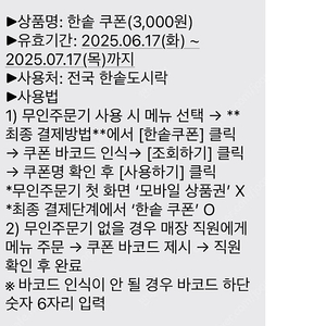 한솥 3천원권