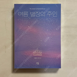 (특전o) 여름 별장의 주인 유폴히 개인지