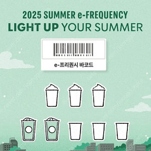 스타벅스 프리퀀시 일반2장 3100원