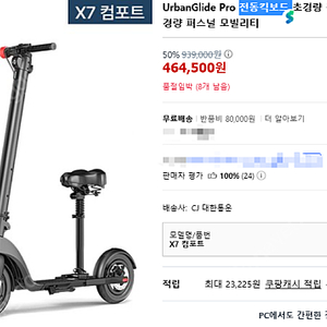 [파격특가] 전동킥보드(앉아서 탈수 있음) – 새상품