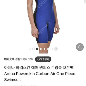 아레나 카본에어 파워스킨 오픈백 26