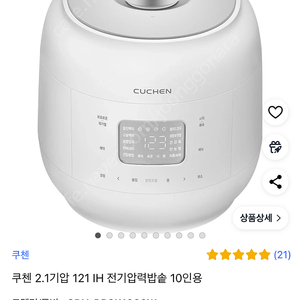 쿠첸 밥솥 10인용
