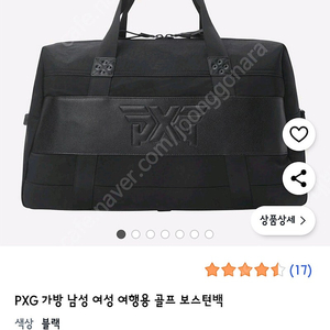 PXG보스턴백