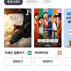 롯데시네마 영화예매 1인 8천원 (주말,평일 모두가능)