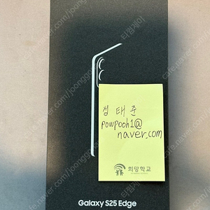 [미개봉]갤럭시 S25 엣지(티타늄제트블랙/512GB/자급제) 판매합니다.