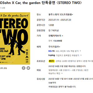카더가든 오존 콘서트 7월 19일차 1회차 B구역 1열 단석 판매합니다.