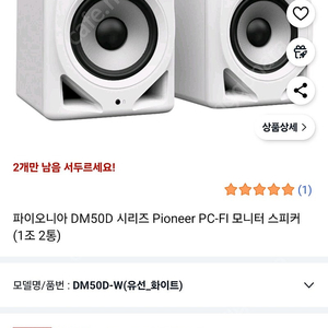 파이오니아 DM50D-W 모니터스피커 PC스피커 팝니다