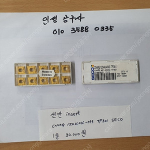 세코 CNMG 120404-M3 TP301 외 1종 미사용팁 팝니다.