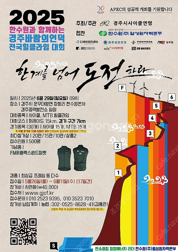 2025 경주 바람의 언덕 힐클라이밍 대회표 양도합니다...--0