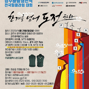 2025 경주 바람의 언덕 힐클라이밍 대회표 양도합니다.