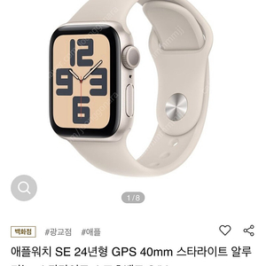 미개봉!!) 애플워치se 2세대 40mm 스타라이트