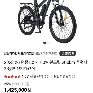 팬텀 LX전기자전거