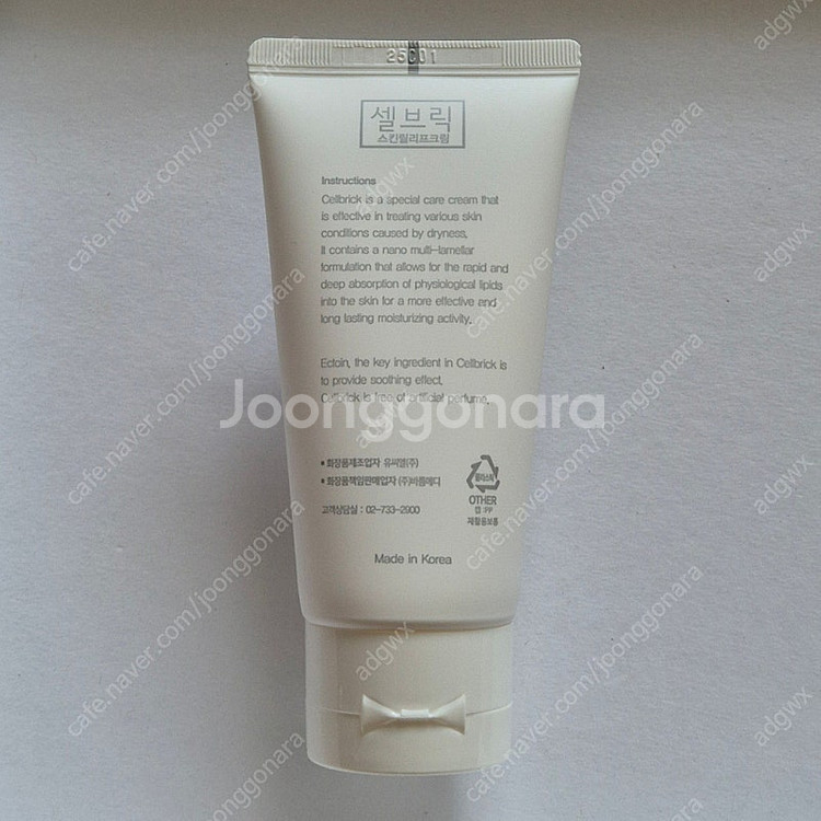 셀브릭 스킨 릴리프 크림 75ml--1