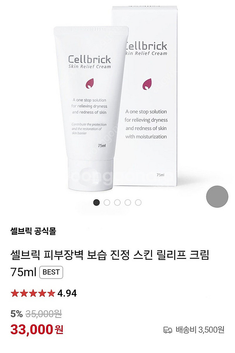 셀브릭 스킨 릴리프 크림 75ml--2