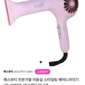 (반택포)예스뷰티 핑크드라이기