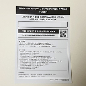 4000원 프로젝트 세카이 프세카 극장판 특전 게임 시리얼 코드