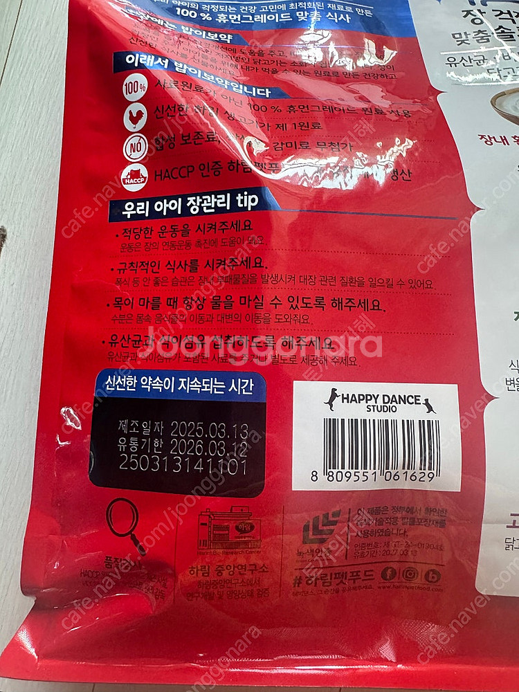 (미개봉) 하림 펫푸드 밥이보약 강아지 2kg 2개--1