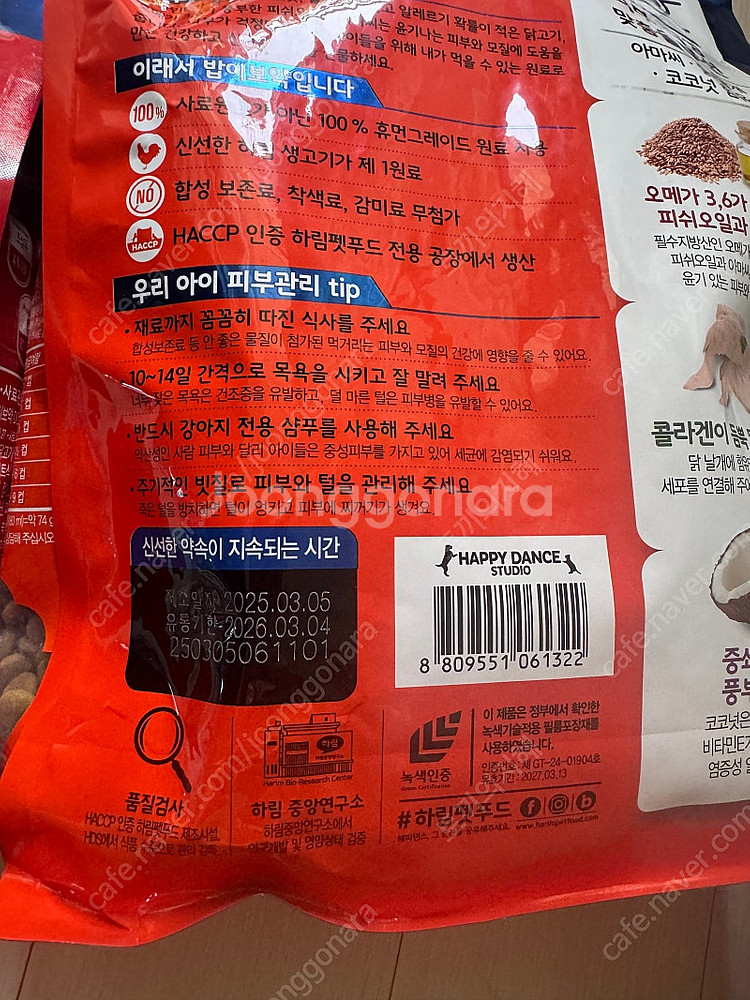 (미개봉) 하림 펫푸드 밥이보약 강아지 2kg 2개--2