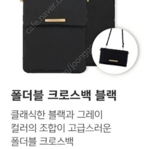 스타벅스 폴더블크로스백 /아이패드 가방(블랙)